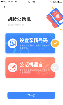 和校园长沙app（家长版）截图