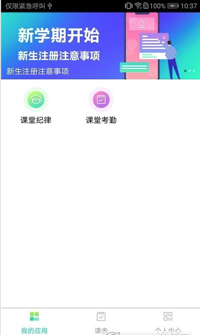 长理教务app截图