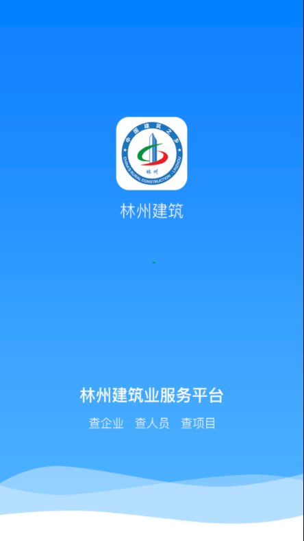 林州建筑截图