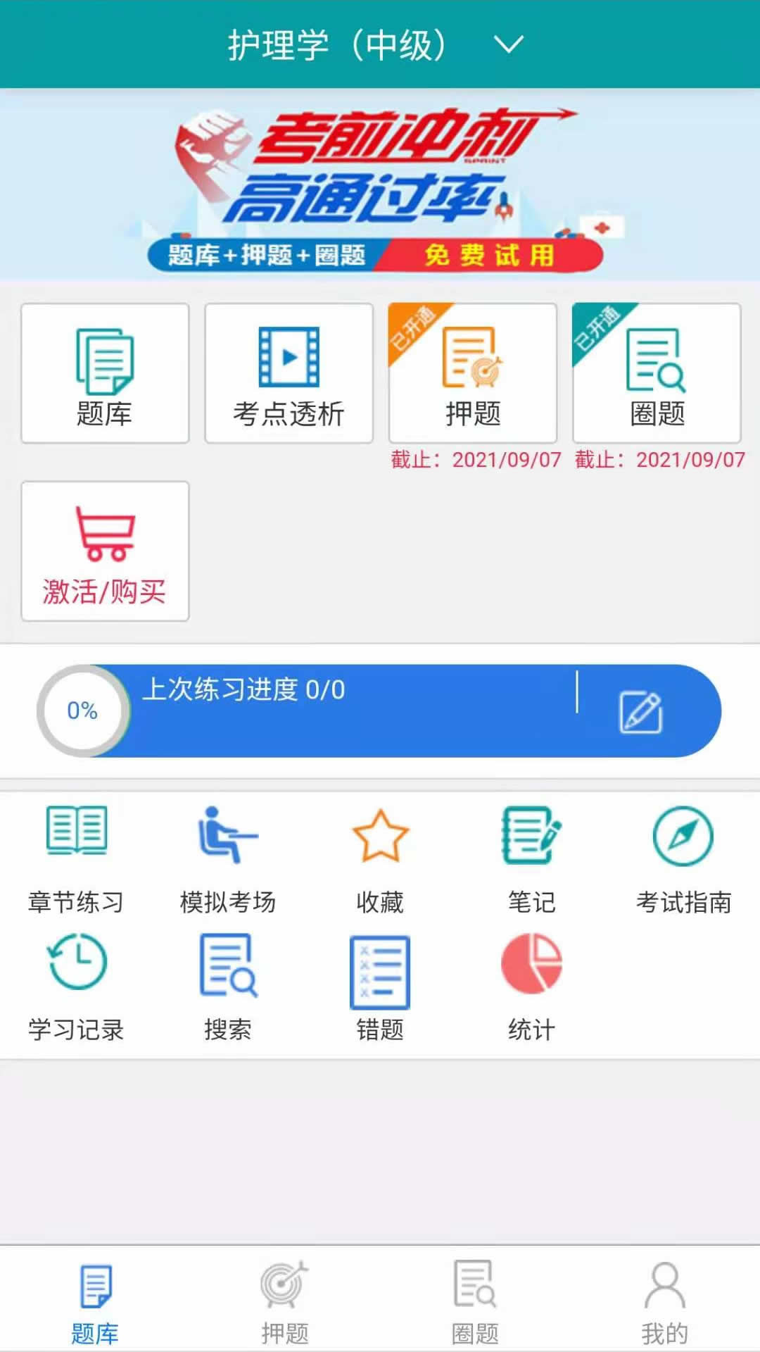 助考宝典app截图