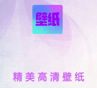 最美桌面壁纸精灵app