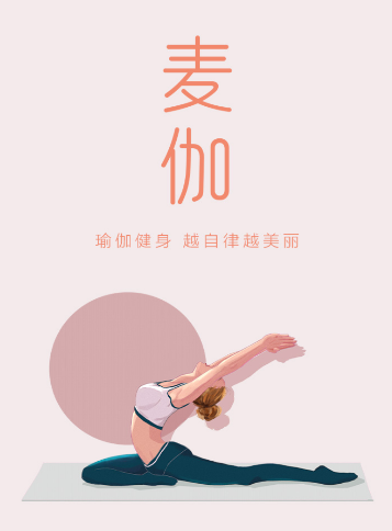 麦伽瑜伽app