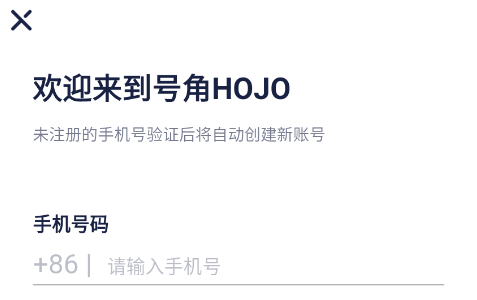 号角HOJO