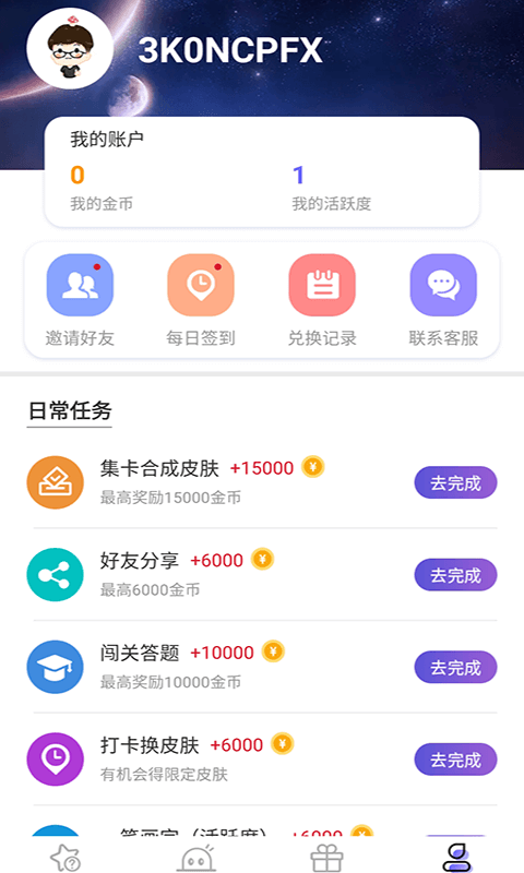 悦游圈app截图