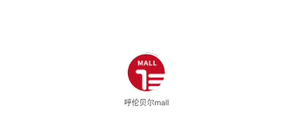 呼伦贝尔mall