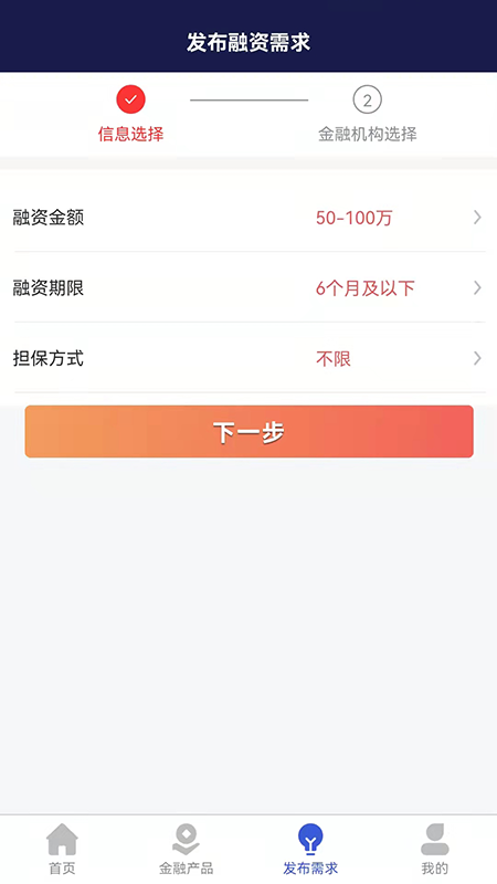 重庆信易贷app截图