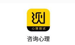 咨询心理app