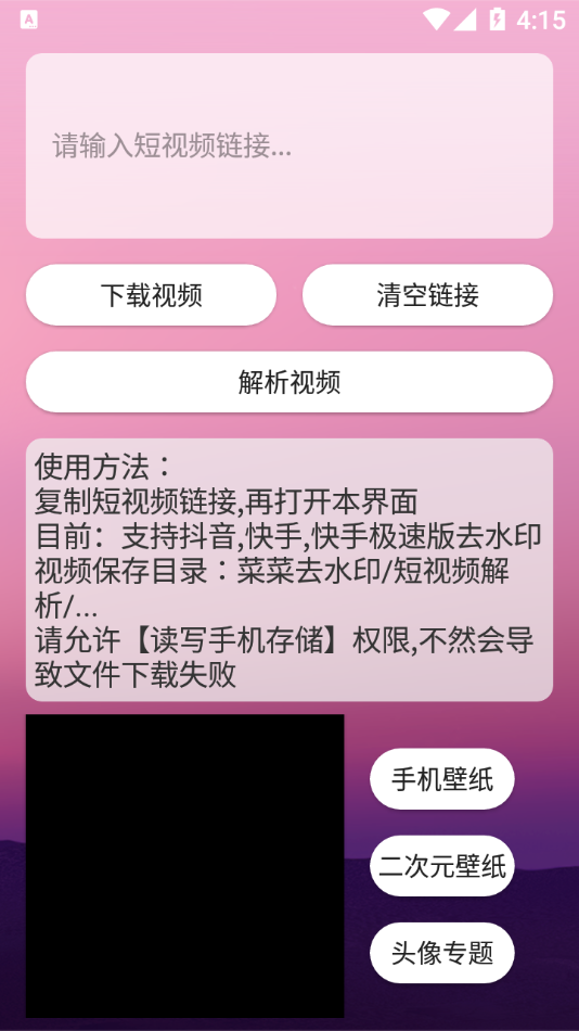 菜菜去水印app截图