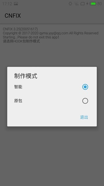 CNFIX过签名软件截图