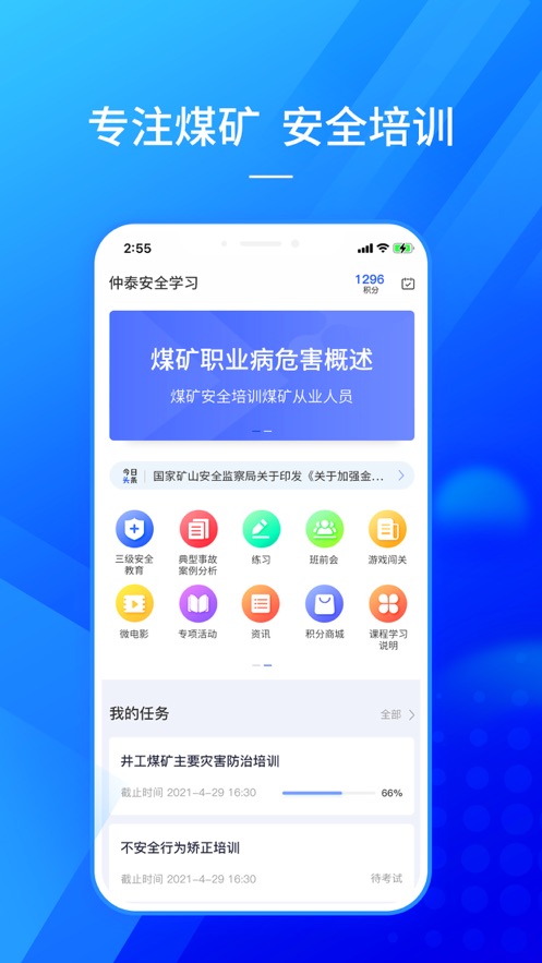 仲泰安全学习app截图