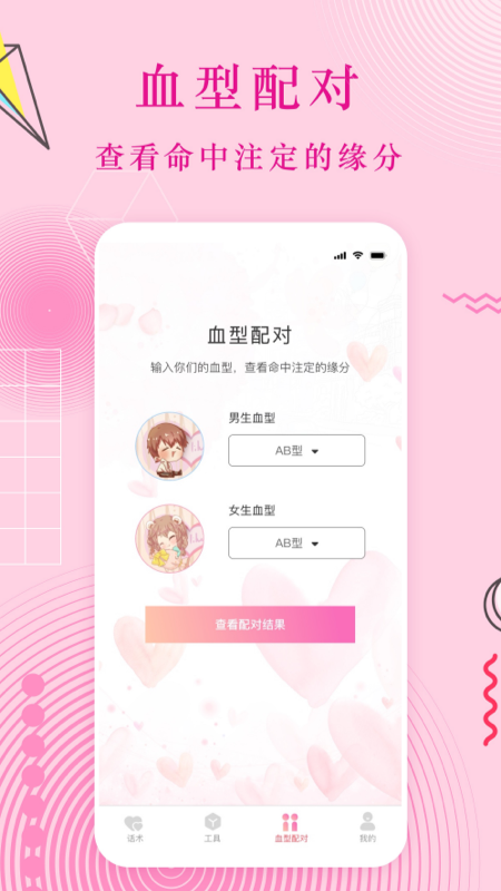 蜜语恋爱话术app截图