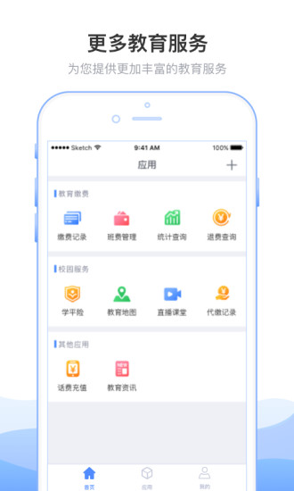 教育收费app截图