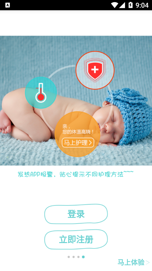 小珂体温计app截图