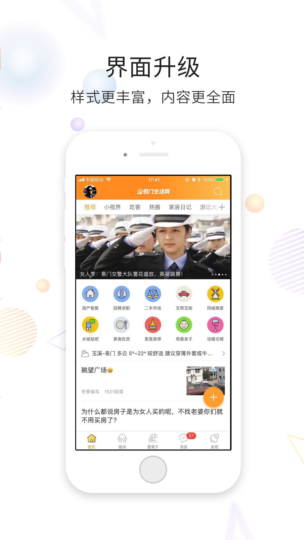 易门生活网app截图