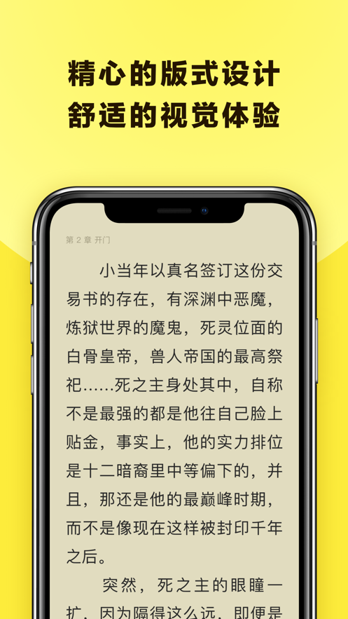 花火阅读app截图