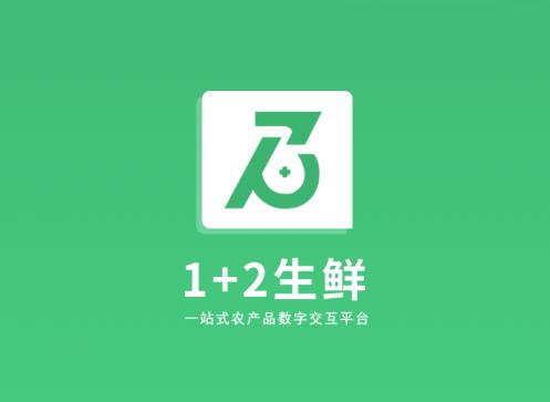 1 2生鲜app