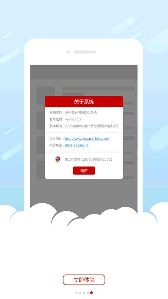 贵州茅台app截图