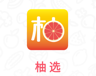 柚选app