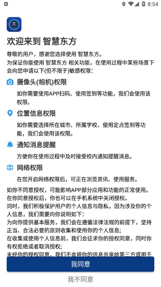 智慧东方app截图