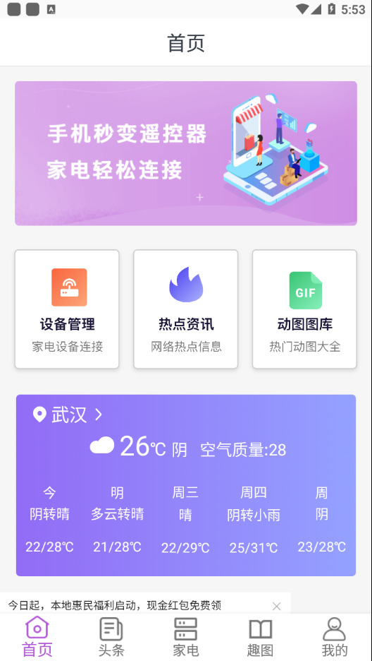 万能遥控器王app截图