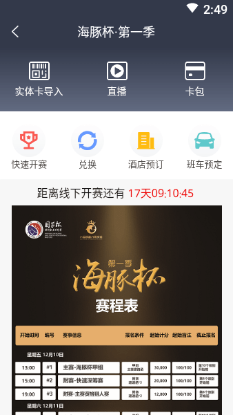 中趣赛事服务app截图