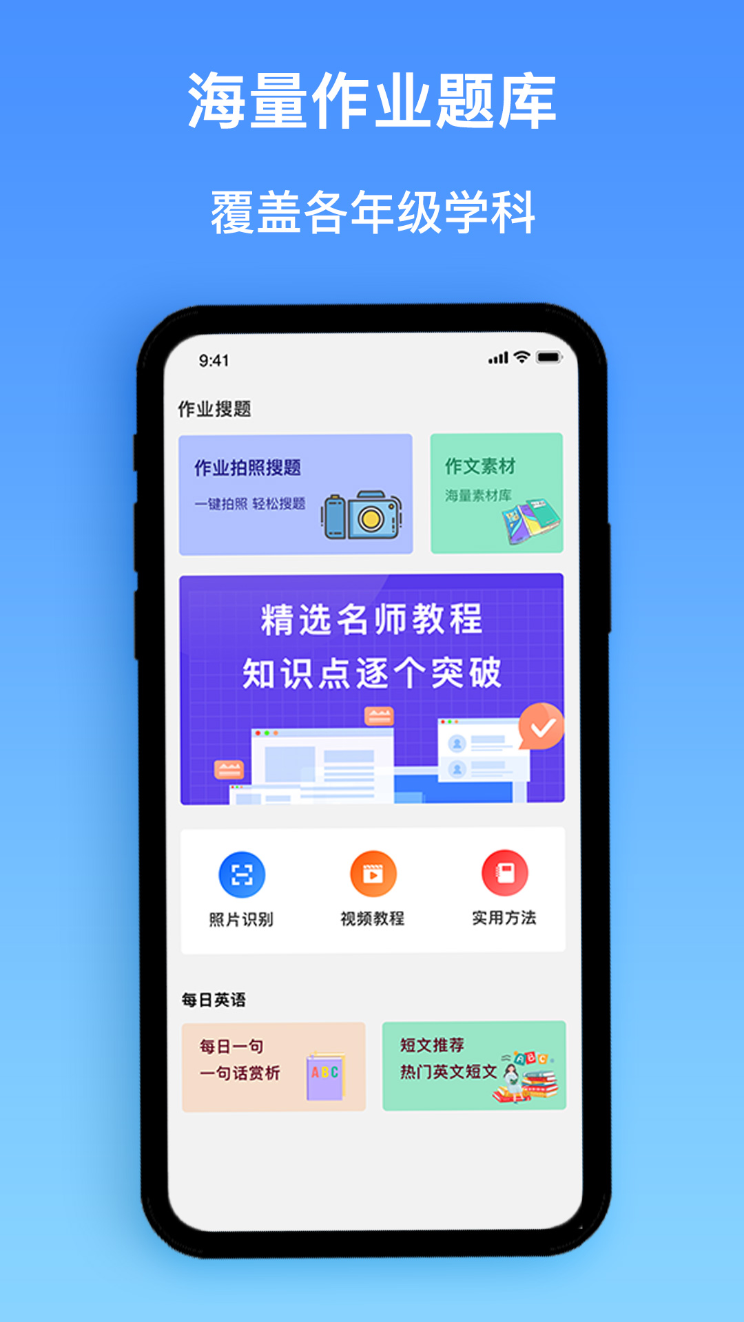 作业精灵搜题app截图