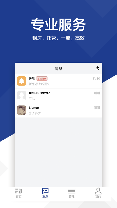 房呗app截图