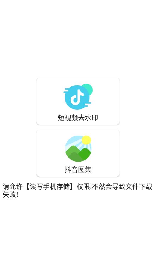 艾虎去水印app截图