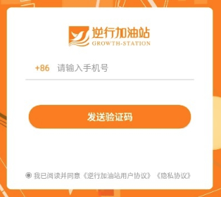 逆行加油站app(在线教育)