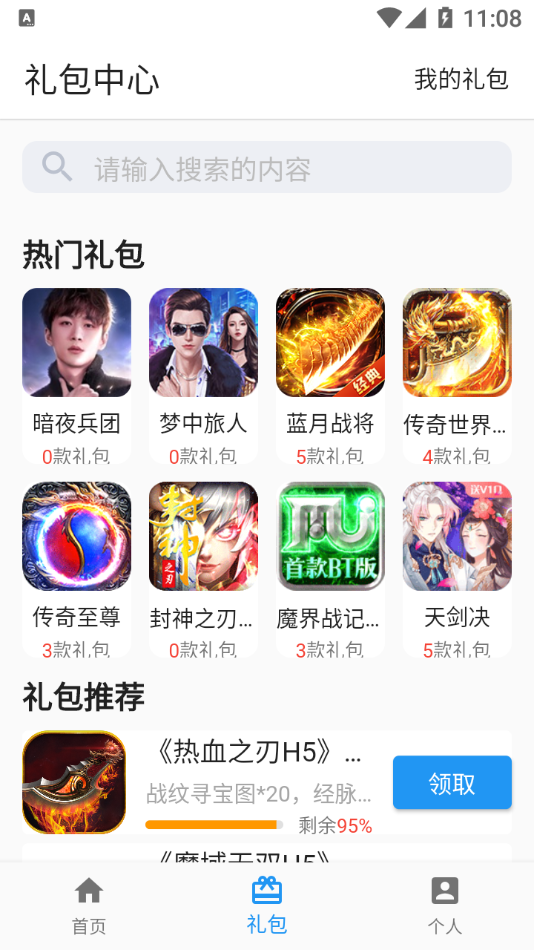 嘿马游戏盒app截图