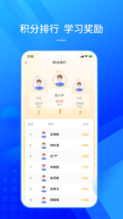 仲泰安全学习app截图