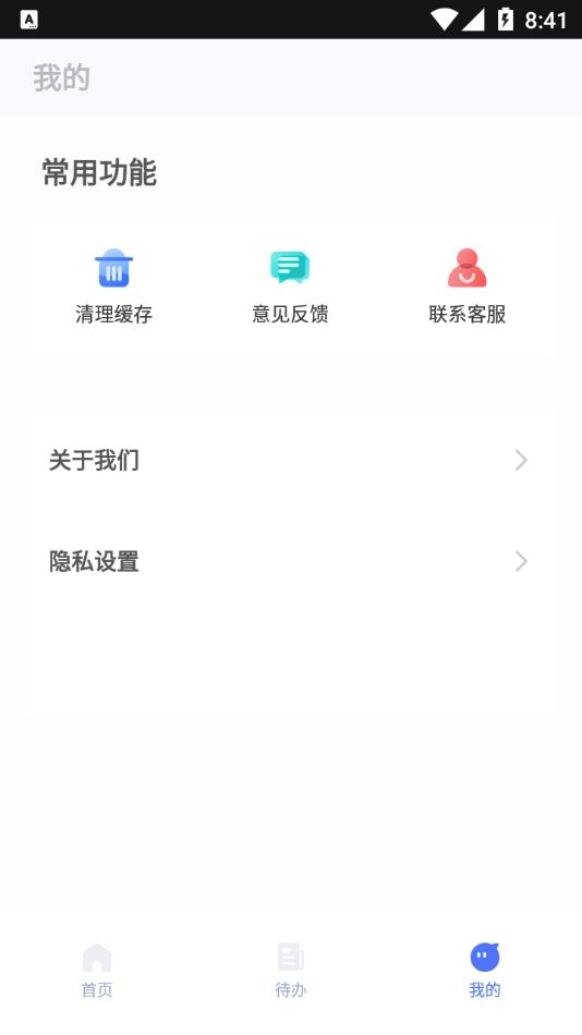 进度条app截图