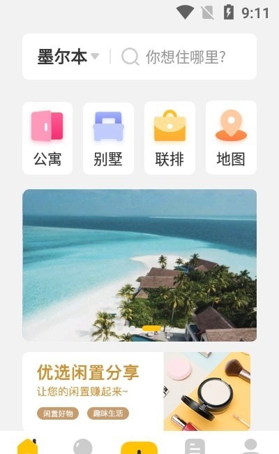 大海全球租截图