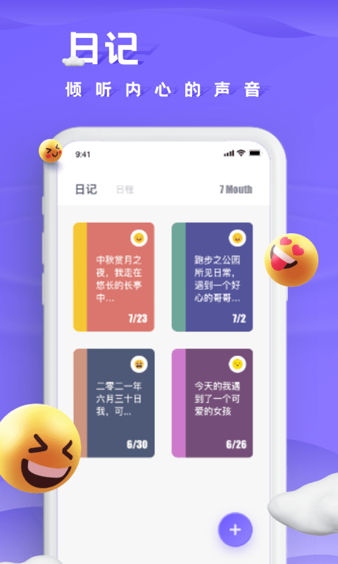 笔趣日记app截图