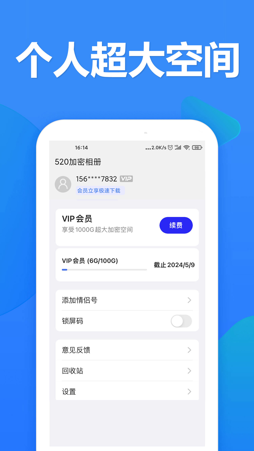 520加密相册app截图