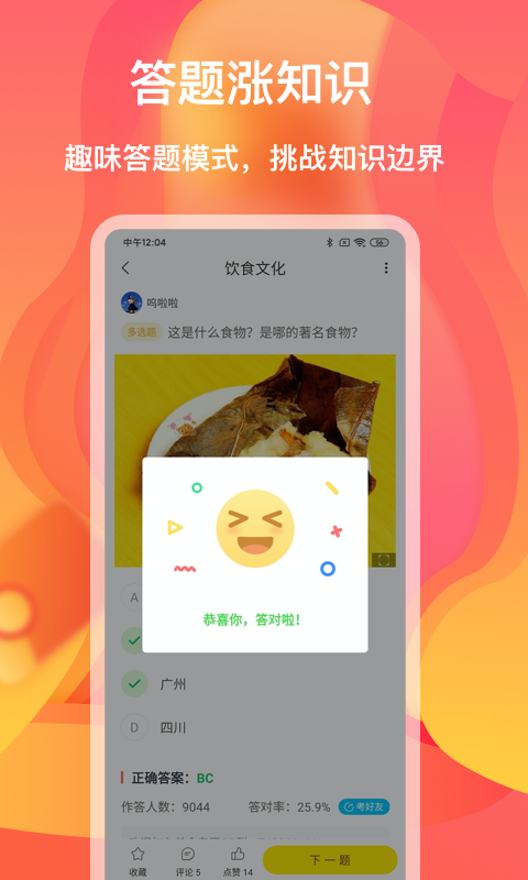 答赚app截图