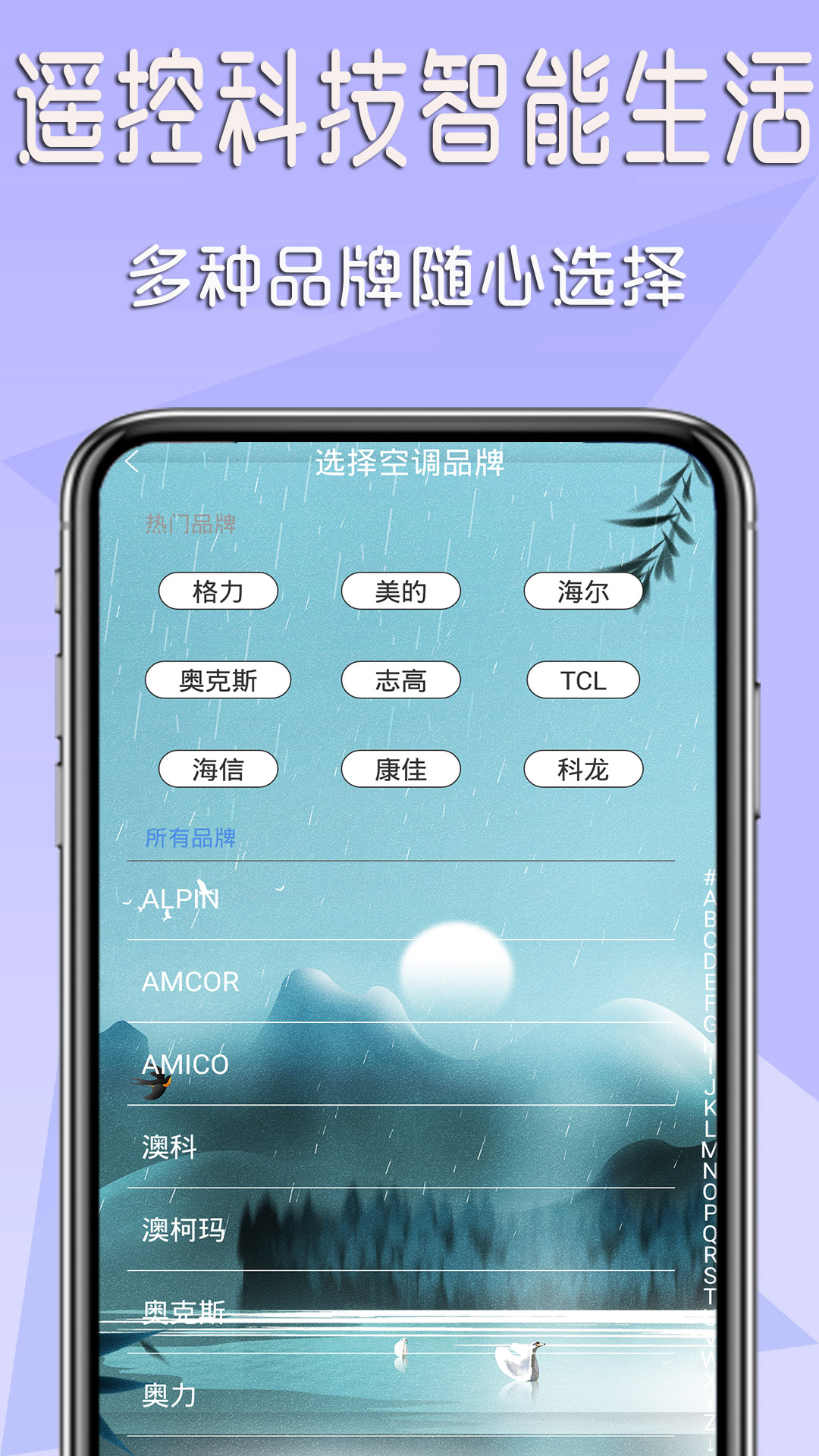 智能遥控大师手机版截图