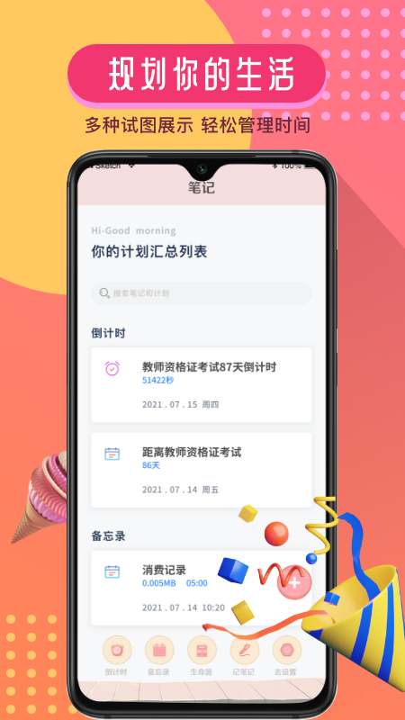 Progress进度app截图