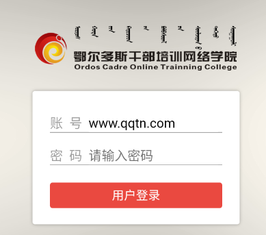 ORDOS移动学院app