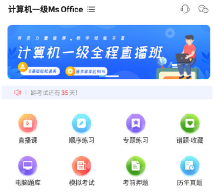计算机一级等考宝典app