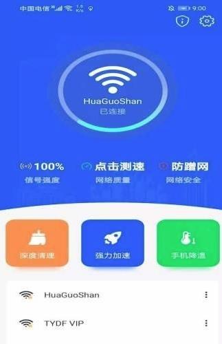 极速WIFI一键连接app截图