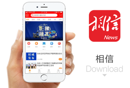 相信客户端app