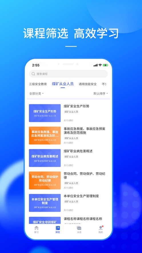 仲泰安全学习app截图