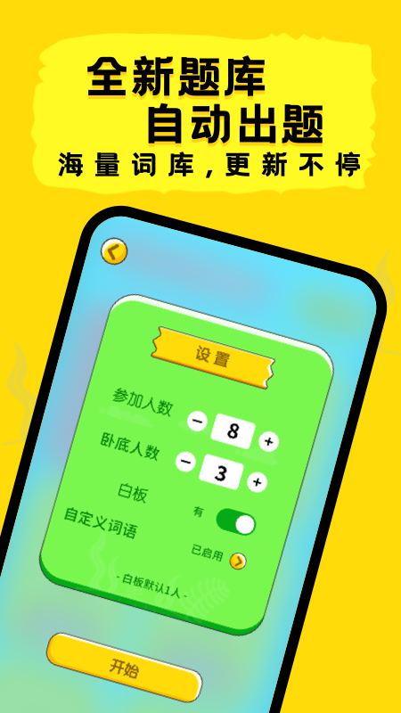 谁是卧底聚会玩app截图