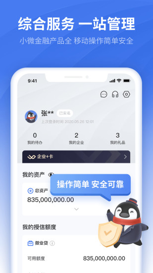 微众企业爱普app截图