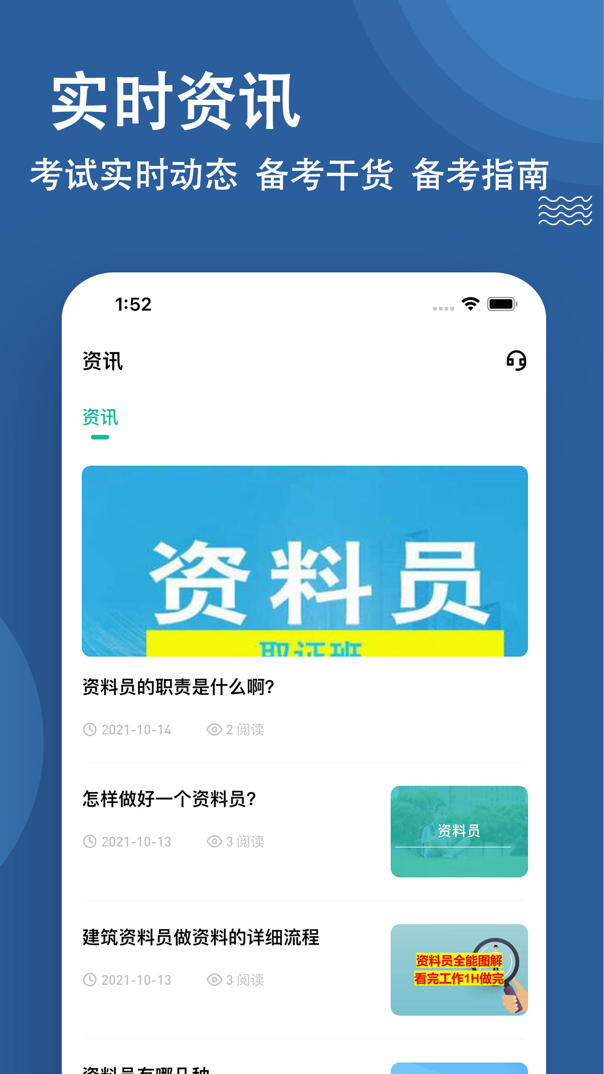 资料员app截图