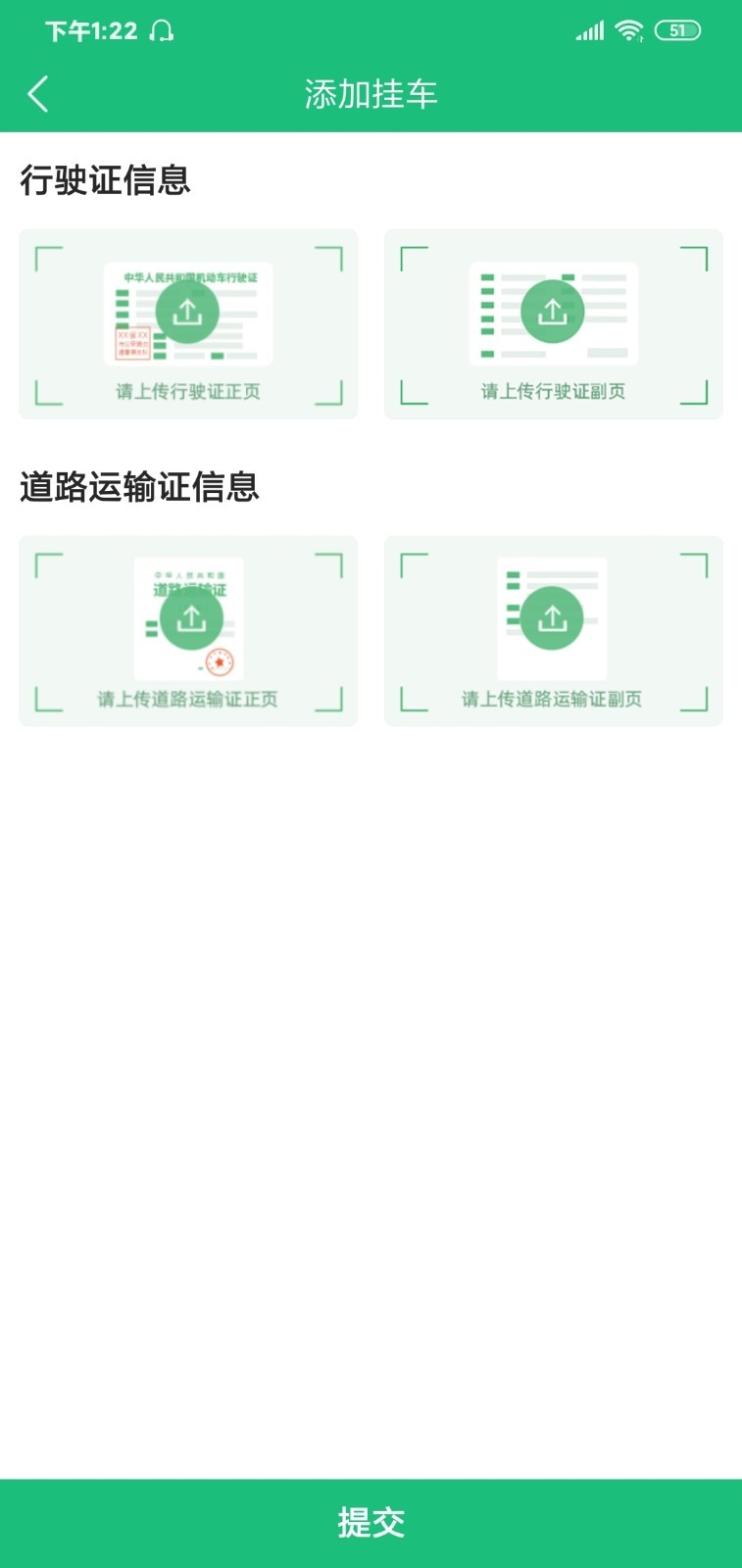 运链大件app截图