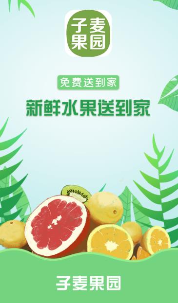 子麦果园app