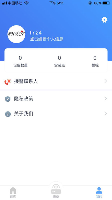 联e家截图