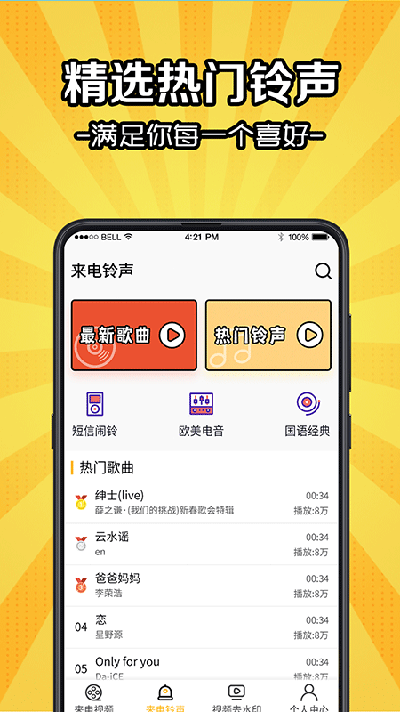 5G彩铃声剪截图